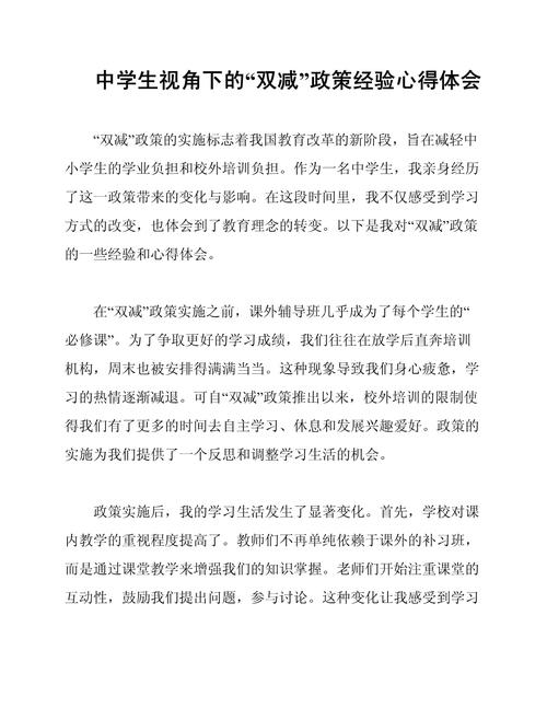 双减政策后记（双减后的我）