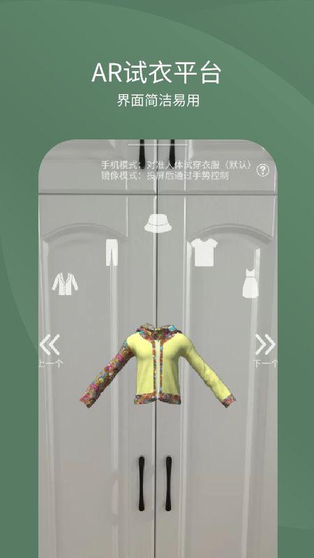 AR试衣间(ar试衣app)