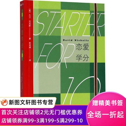 恋爱学分课程爆满（恋爱学分书）