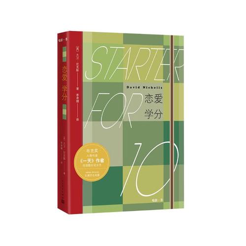 恋爱学分课程爆满（恋爱学分书）