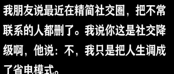 社交降级实录(社交降级是什么意思)