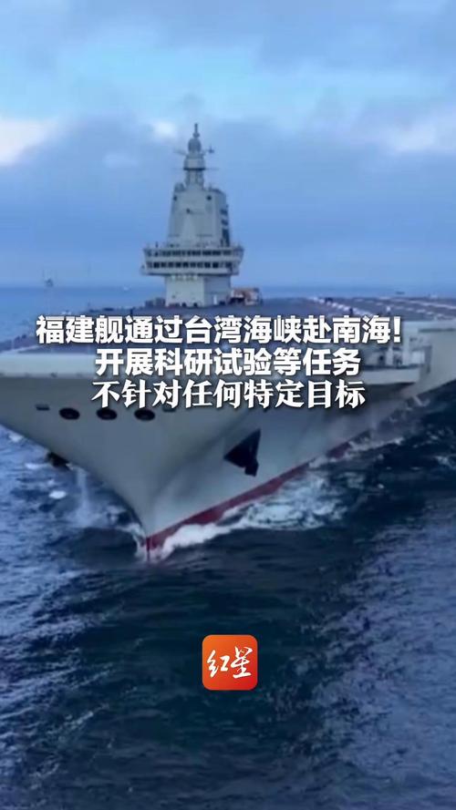 福建舰南海科研试验（075福建舰）