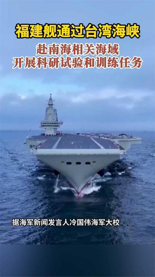 福建舰南海科研试验（075福建舰）