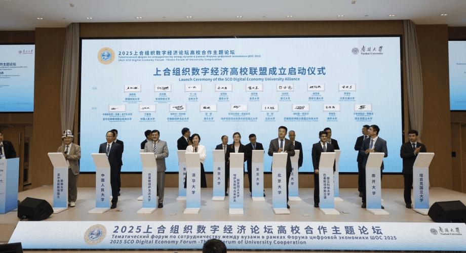 数字经济论坛(中国上海合作组织数字经济论坛)