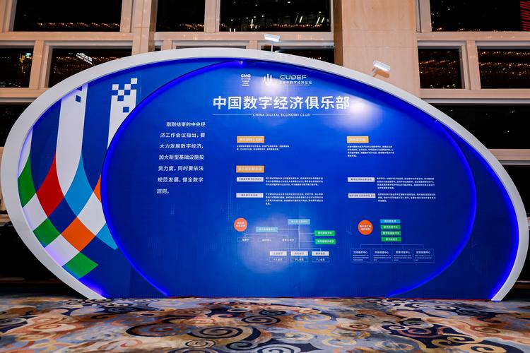 数字经济论坛(中国上海合作组织数字经济论坛)