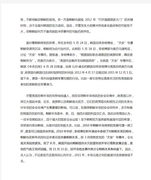 朝鲜半岛新段子(朝鲜半岛局势最新消息刚刚)