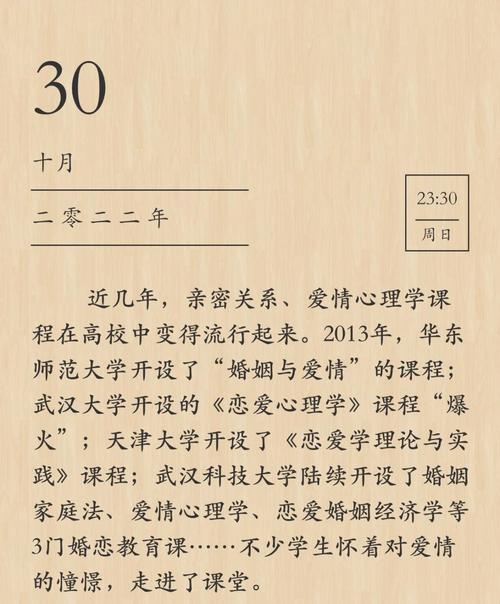 高校开设恋爱学分(高校开设恋爱课程你怎么看)