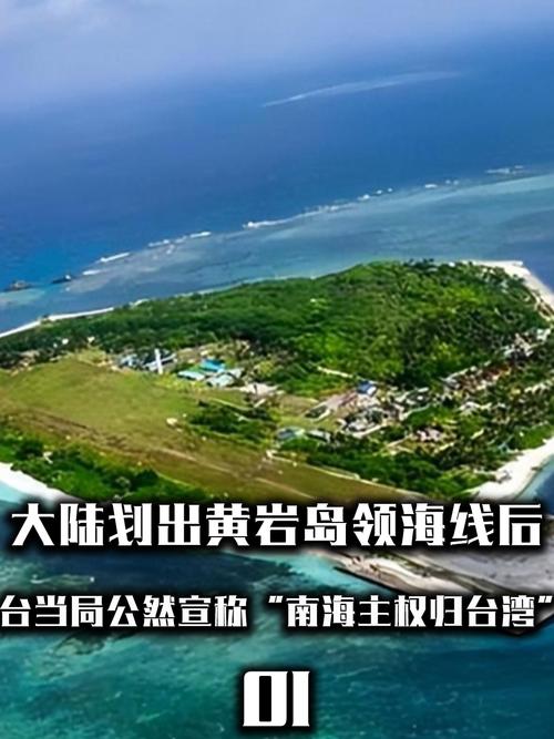 黄岩岛保护区获批（黄岩岛全貌）