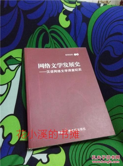 网络文学发展(网络文学发展史)
