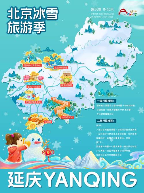 冰雪旅游规划(冰雪旅游策划方案)