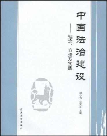 法治中国建设规划起草(法治中国建设规划 全文)