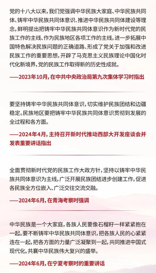 民族团结进步促进法审议(民族团结进步政策法规)