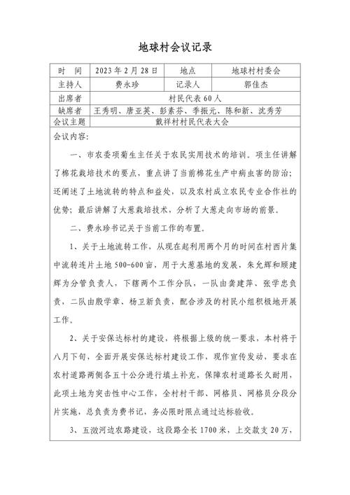 农业农村现代化推进(农业农村现代化推进会议记录)
