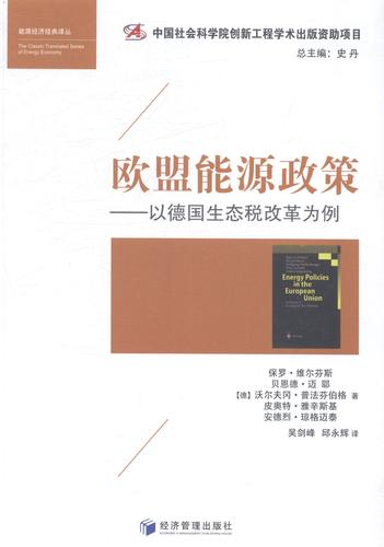 欧盟能源政策(欧盟能源政策是什么)