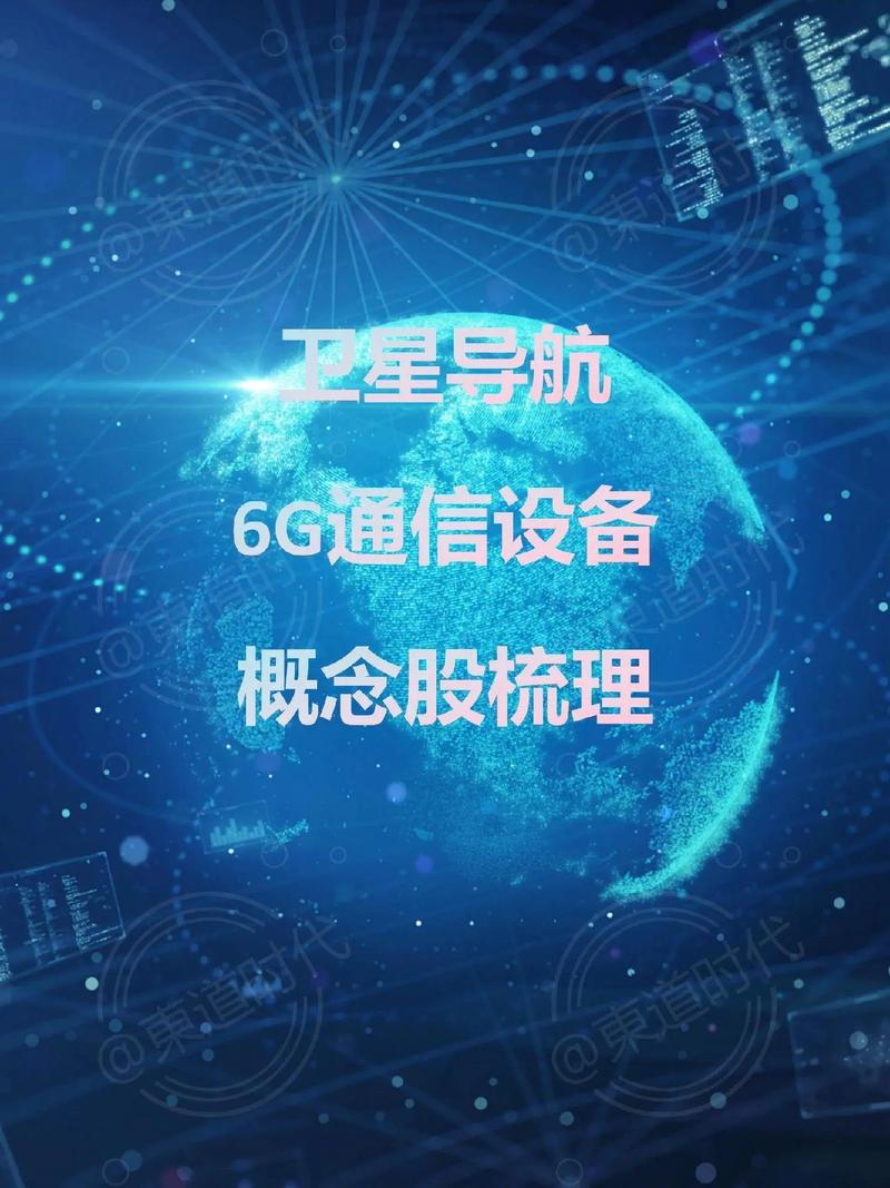 6G通信愿景(6g通信概念)