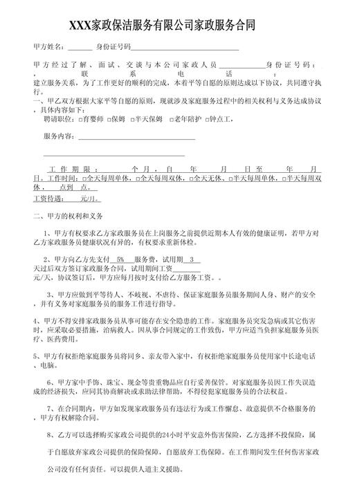 家政服务标准(家政服务标准合同)