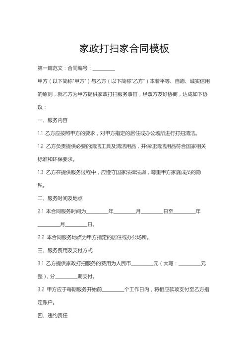 家政服务标准(家政服务标准合同)