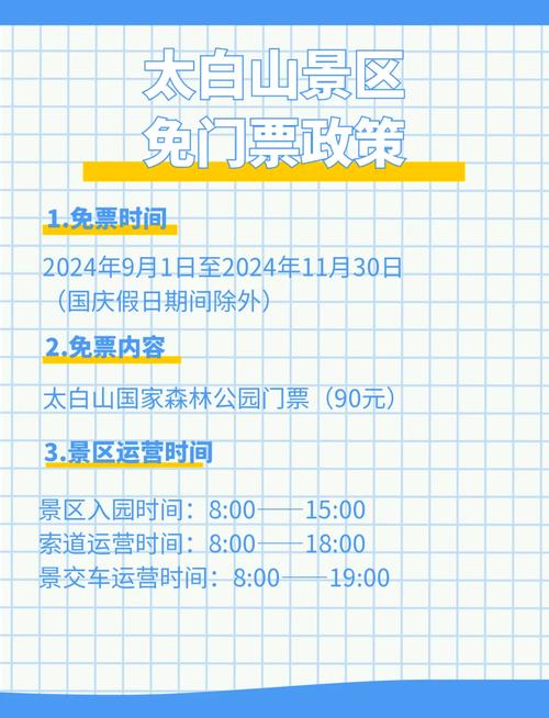 景区免票迎球迷（景区免票活动）