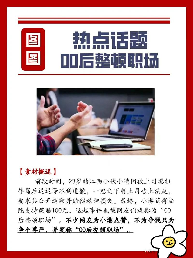 00后整顿职场2.0（00后整顿职场微写作）