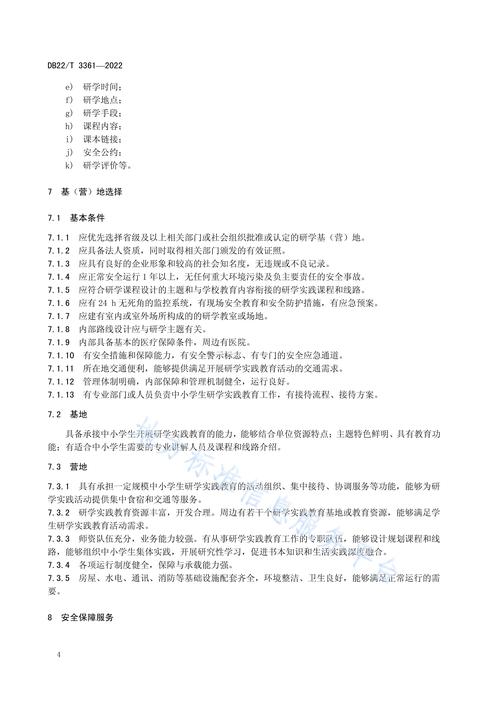 研学旅行规范（研学旅行实施规范）