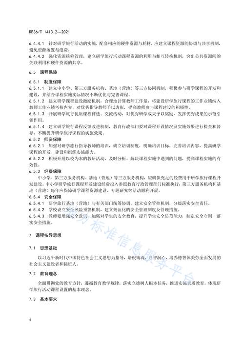 研学旅行规范（研学旅行实施规范）