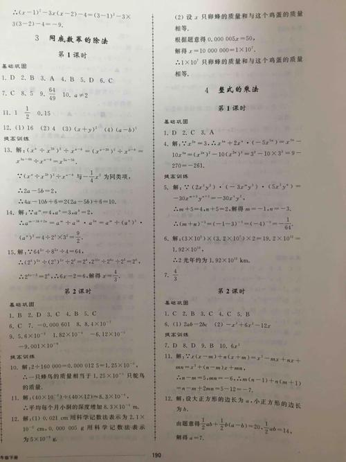 七年级下册数学练习册答案（七年级下册数学同步答案人教版）