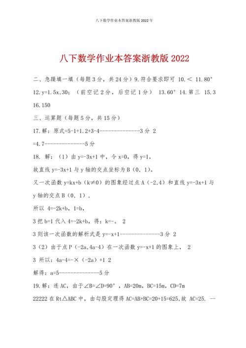 初二下册数学书答案（初二数学下册课后答案）
