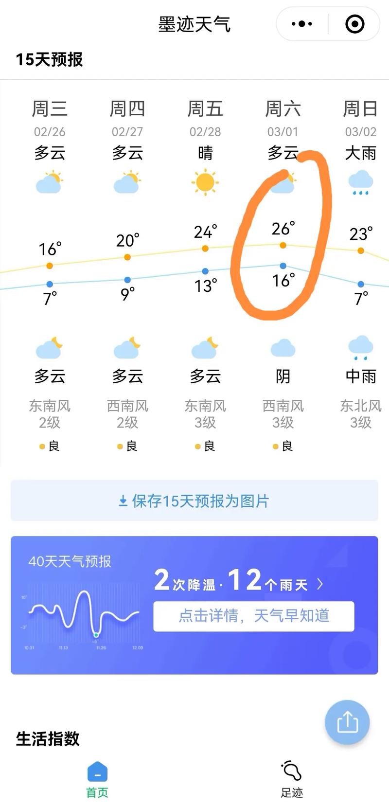 南京天气预报一周（南京天气预报一周30天查询）