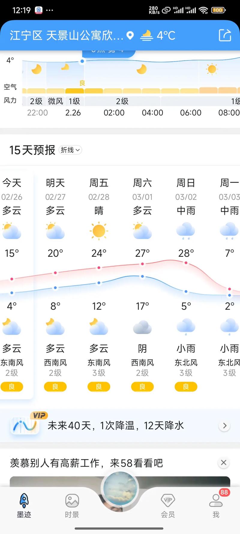 南京天气预报一周（南京天气预报一周30天查询）