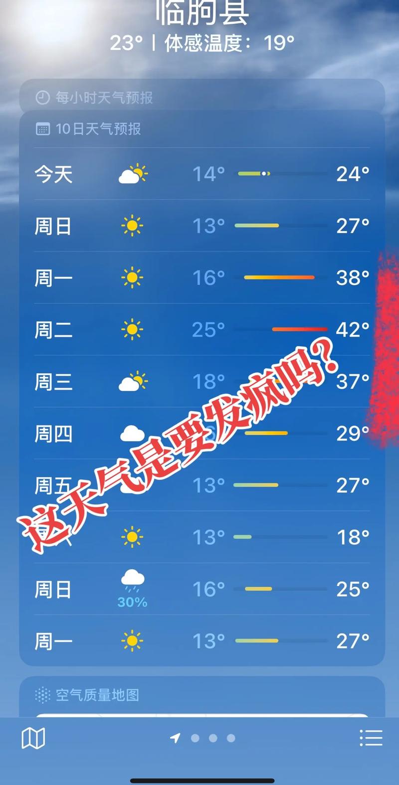临沂地区天气预报（临沂地区天气预报30天）