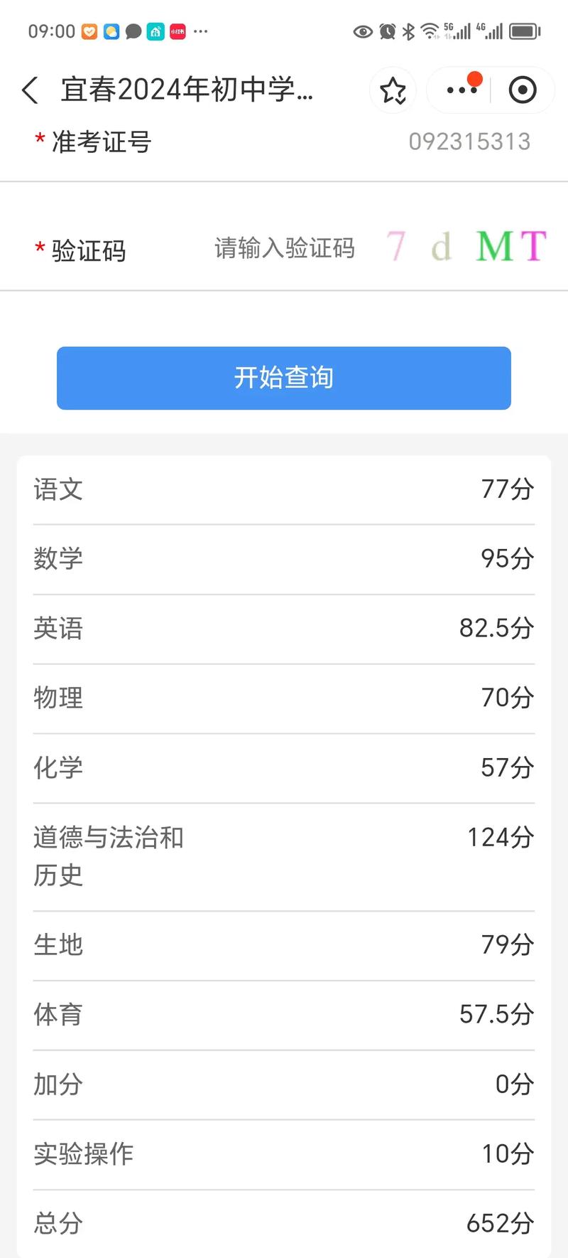 中考成绩查询网站入口（中考成绩查询网站入口2025）