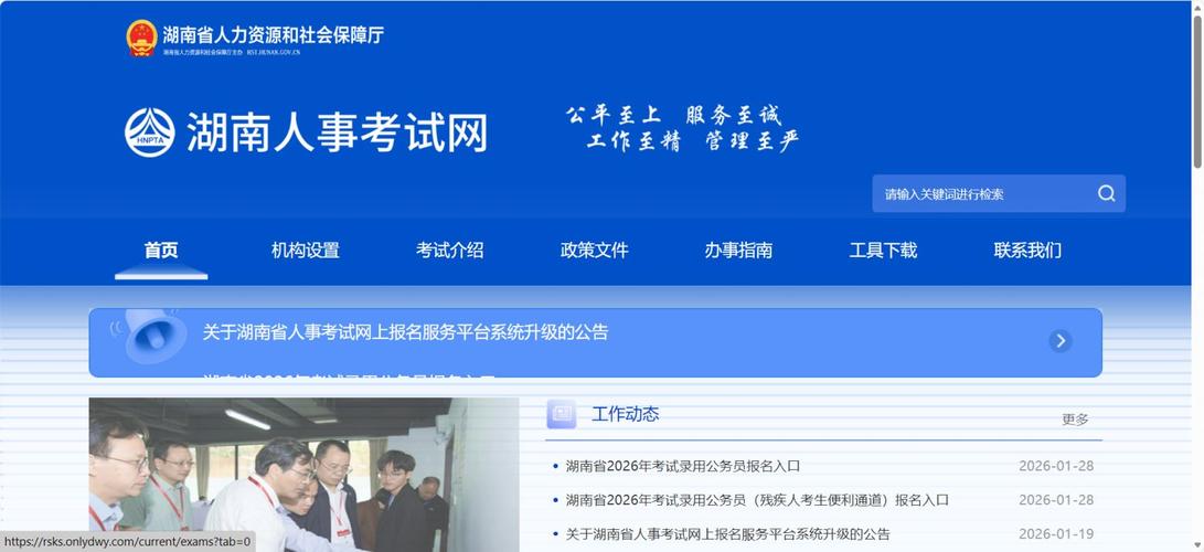 湖南人事考试网（湖南省人力资源考试网官网）