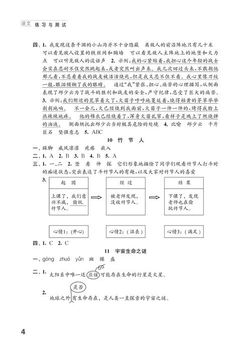苏教版六年级上册语文练习与测试答案（六年级上册语文练与测试答案 苏教版 小学）