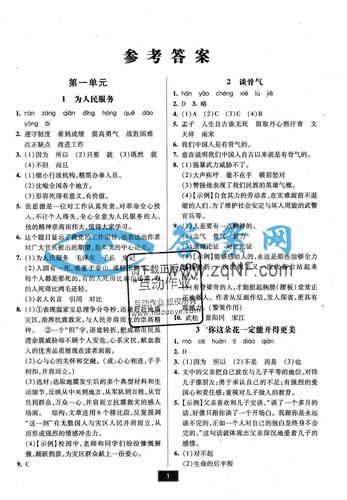 八上语文作业本答案(语文课堂作业本四上答案人教版)