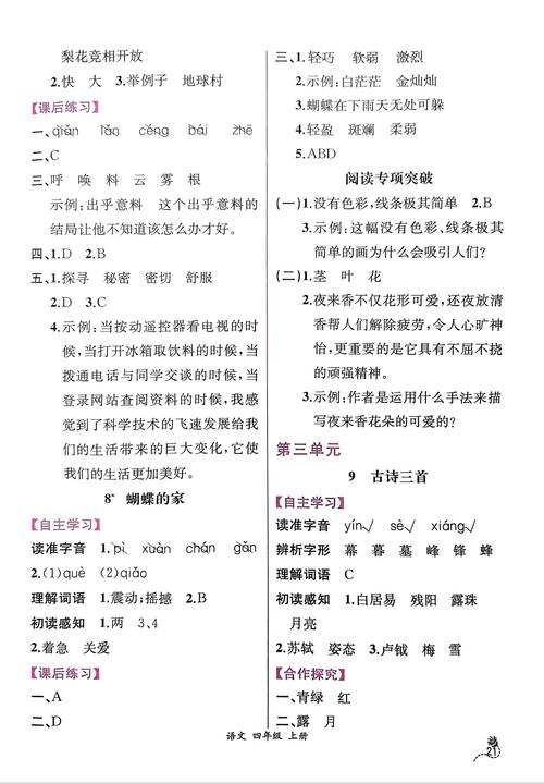 八上语文作业本答案(语文课堂作业本四上答案人教版)
