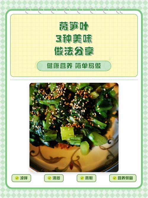 莴笋叶的做法(下饭的莴笋叶做法)