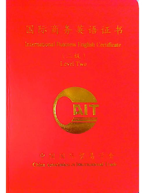 bec商务英语证书（bec商务英语证书有用吗）