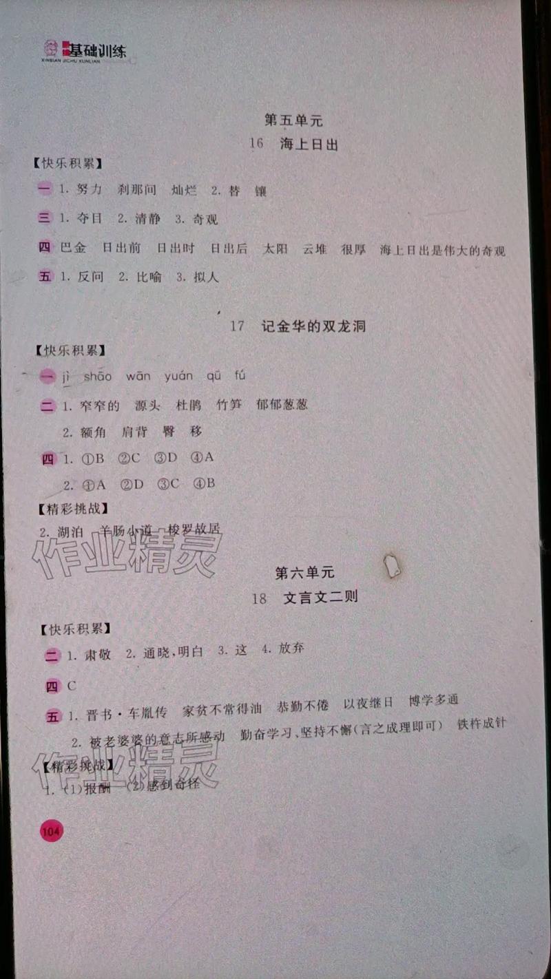 四年级下册语文练习册答案（四年级下册语文卷子可打印）