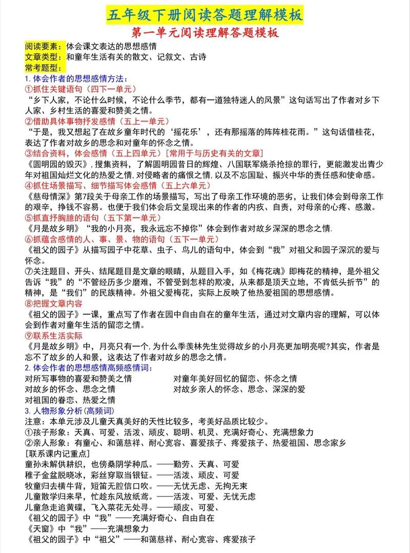 五年级下册语文阅读题及答案(2020五年级下册语文阅读题)