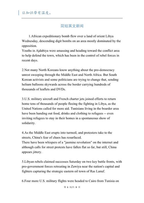 英语新闻（英语新闻报道短篇）