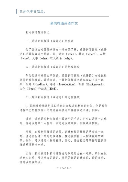 英语新闻（英语新闻报道短篇）