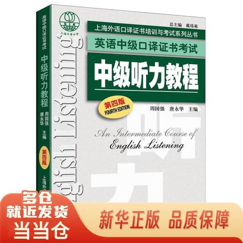 英语中级听力(英语中级听力电子版)