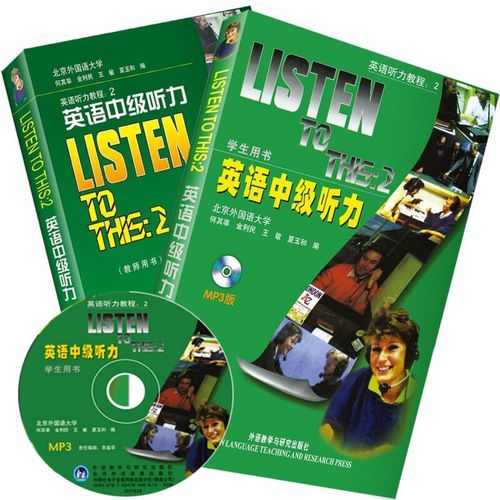 英语中级听力(英语中级听力电子版)