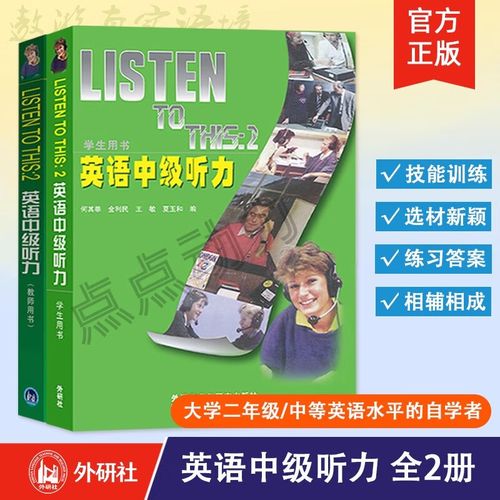 英语中级听力(英语中级听力电子版)