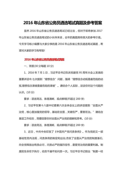 财务岗遴选面试真题（遴选 财务）