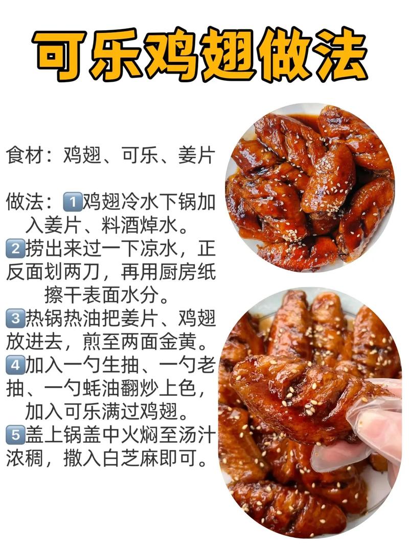 可乐鸡翅的家常做法（可乐鸡翅的家常做法大全）
