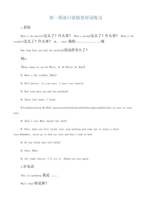 英语口语练习材料(英语口语训练素材)