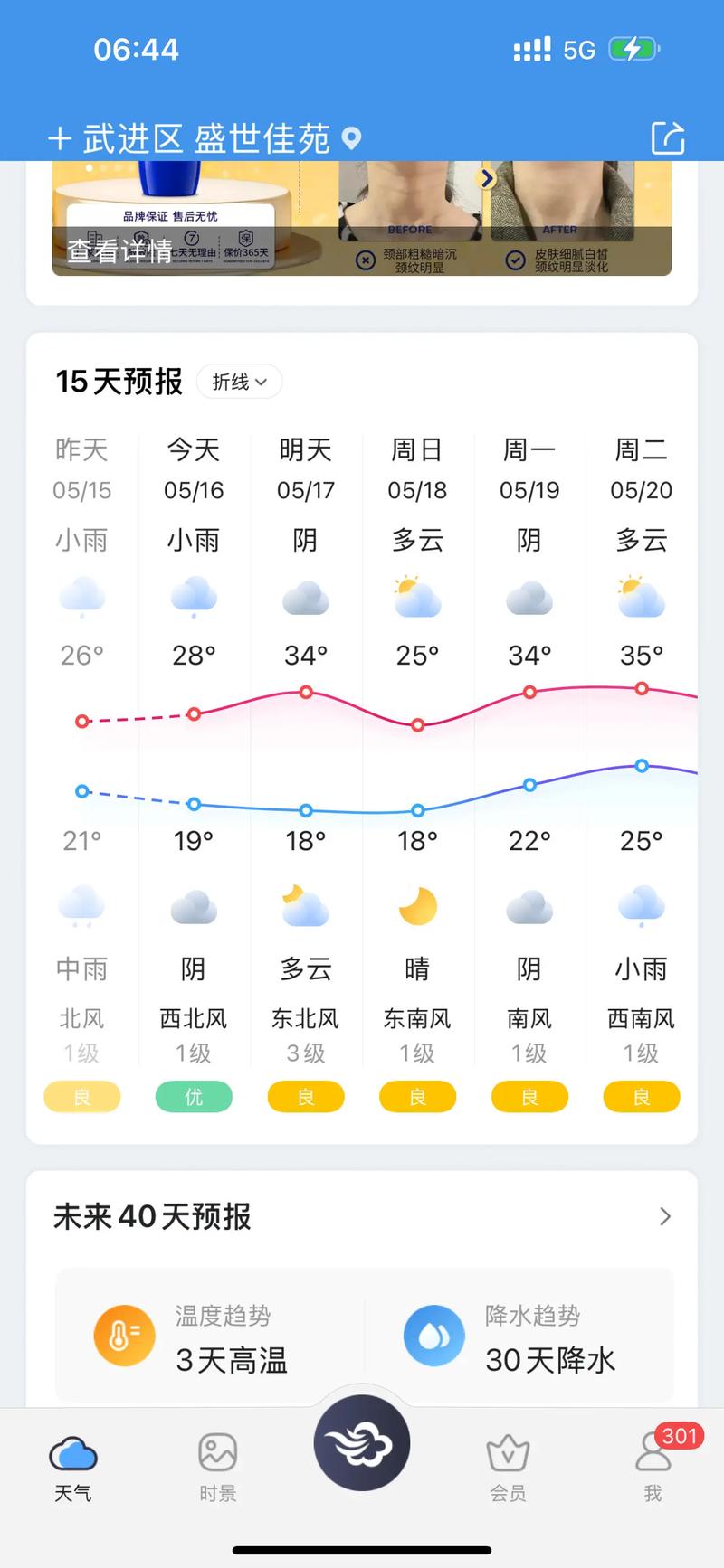未来十天天气预报（武汉未来十天天气预报）