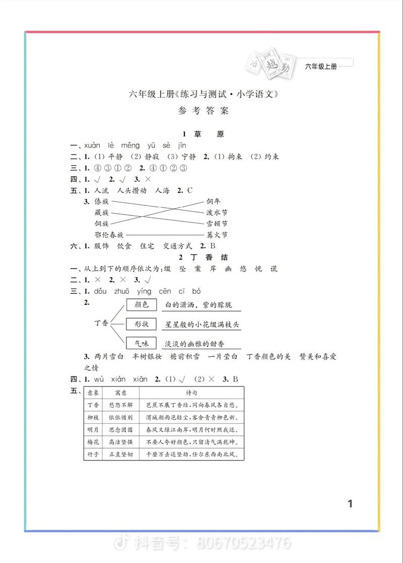 习题答案（六年级上册语文补充习题答案）