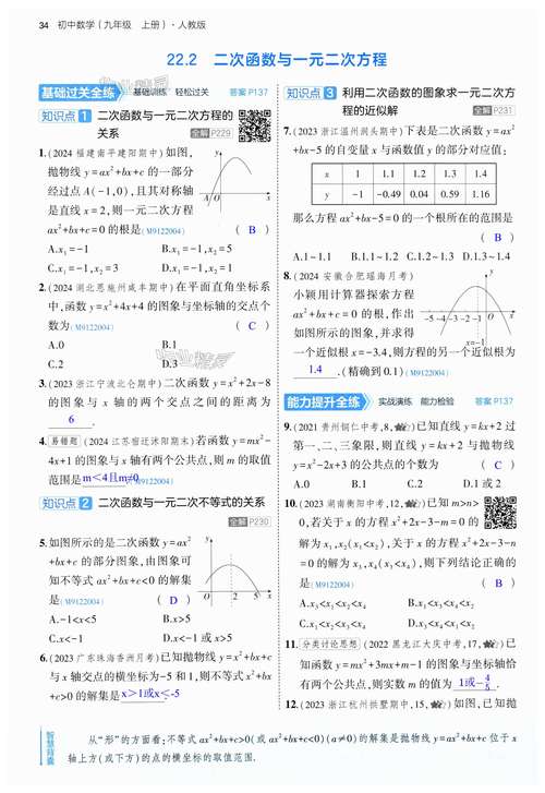 习题答案网（9787563033157答案网）